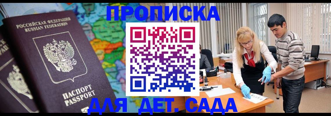 прописка для работы в Якутии