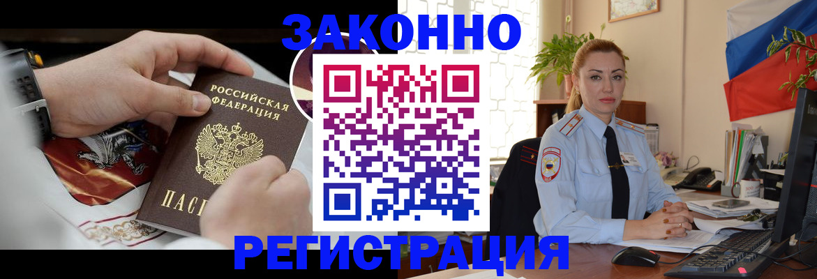 прописка в Якутии