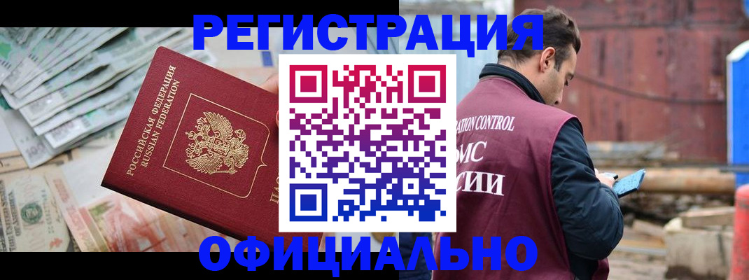 прописка иностранных граждан в Якутии
