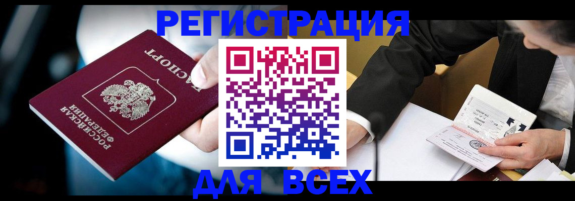 временная регистрация собственник в Якутии