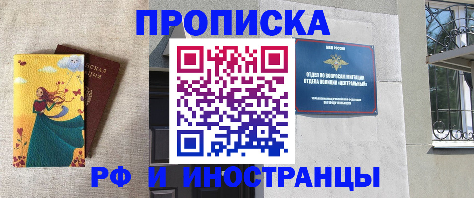 временная регистрация для всех в Якутии